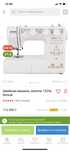 Продам швейную машинку Janome 1225S