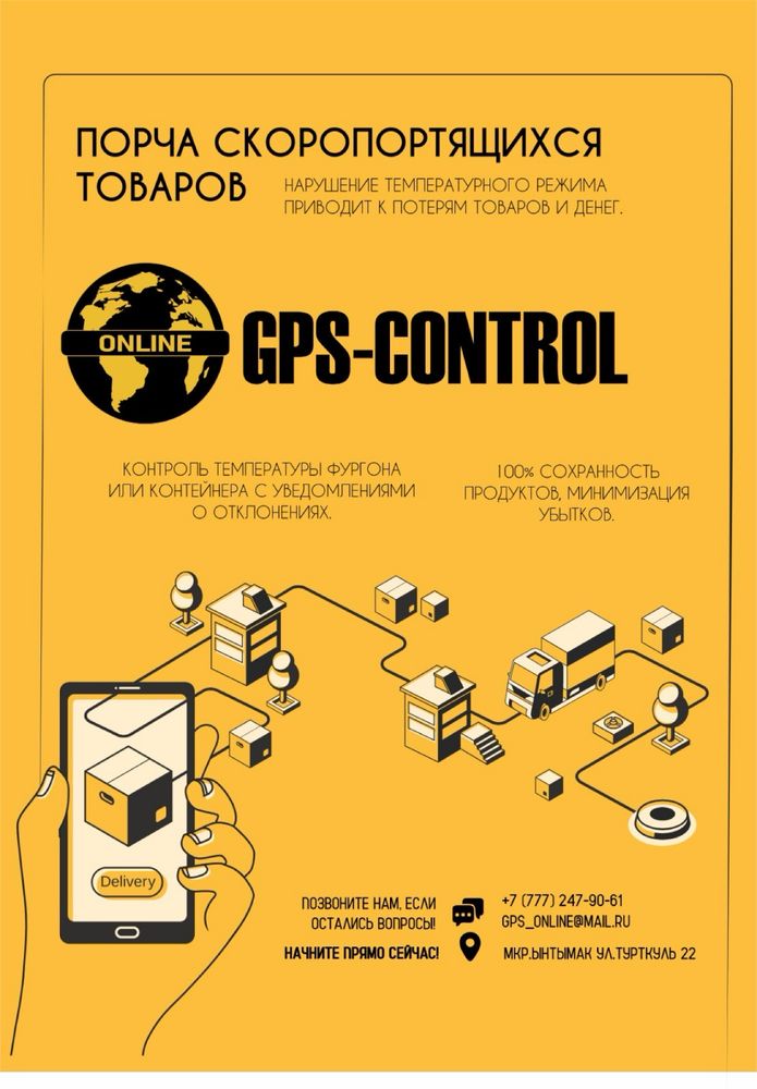 ЖПС - GPS - ГЛОНАСС мониторинг транспорта. Контроль водителей.