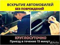 Вскрыть авто автомобиль замков дверей медвежатник Прикурить