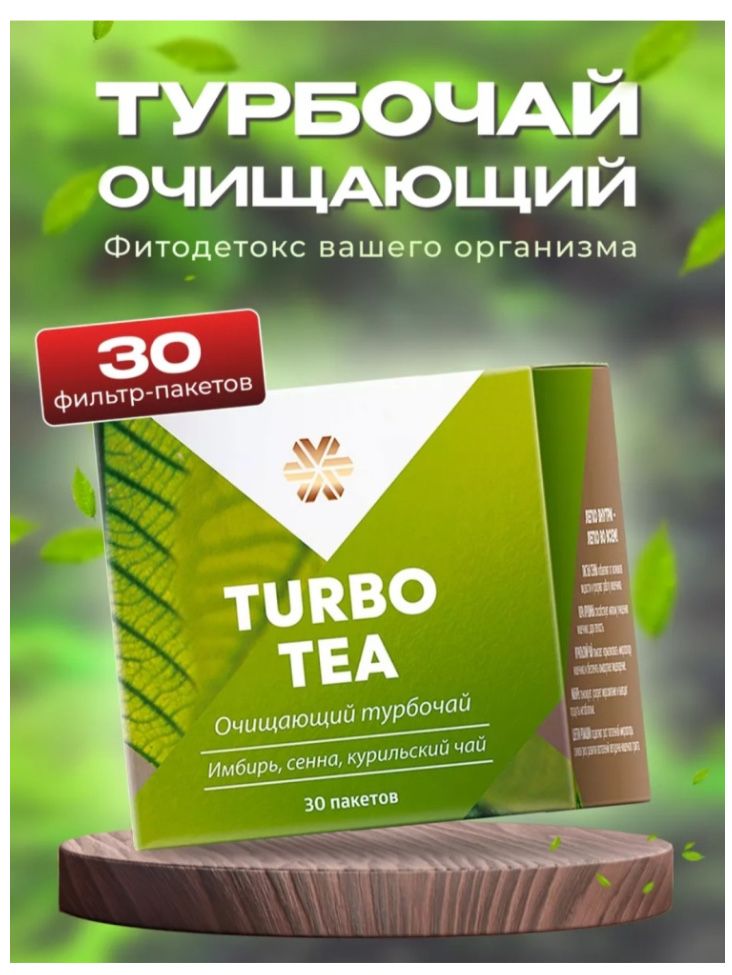 Детокс комплекс Турбочай Turbo tea 40 г