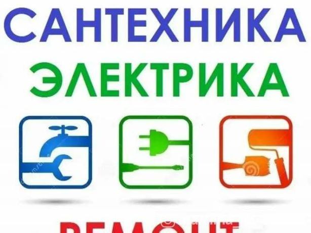 Услуги мастера по сантехнике и электрике 24/7.