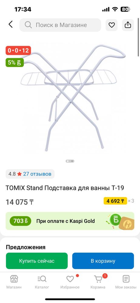 Продам подставку для ванны