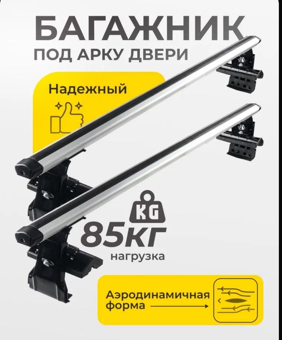 Багажник под арку дверей