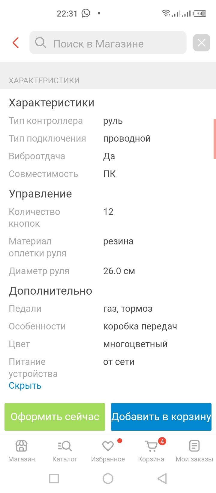 Игровой контролер (руль)