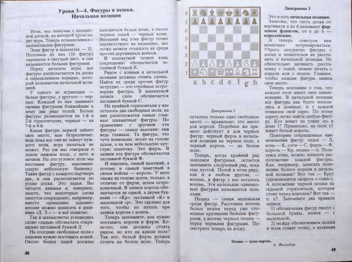 Шахматы - школе – Б.С. Гершунский, А.Н Костьев