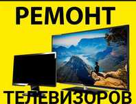 Быстрый и надёжный ремонт телевизоров в Аксае!