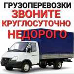 Газель грузоперевозки  доставка жук тасу переезд груз вывоз мусора