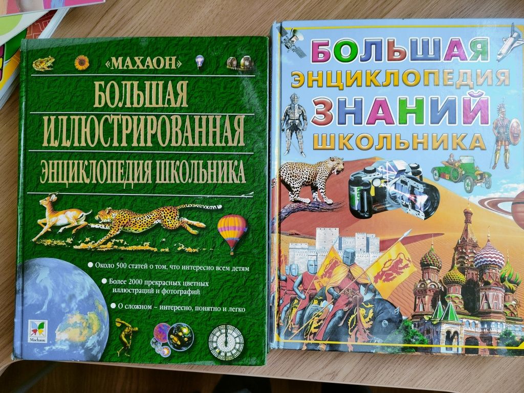 Продам детские книги и энциклопедии