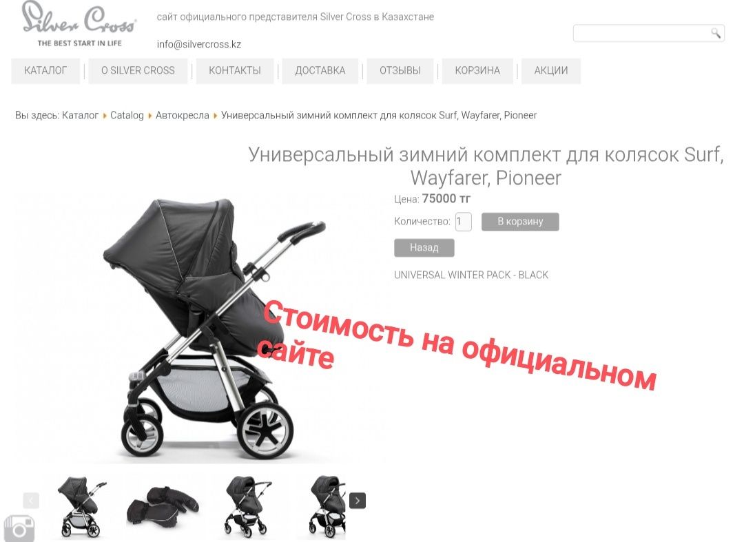 Silver Cross зимний коплект