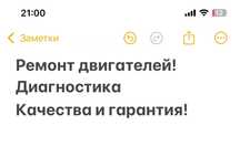 Ремонт двигателей