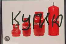 Кислородный и газовый балон