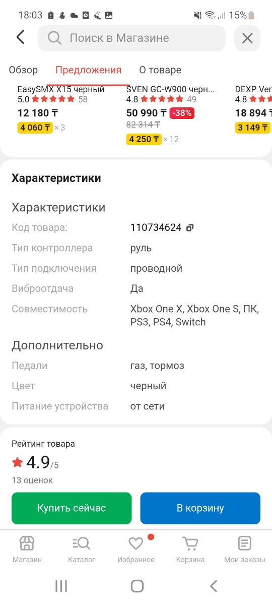 Продам игровой руль в отличном состоянии.
