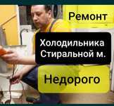 Выезд диагностика бесплатно при ремонте Ремонт холодильников
