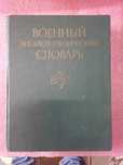 Малая советская энциклопедия