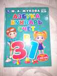 Продам азбука,счёт