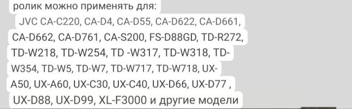 Ролик прижимной на деки JVC и муз.центр