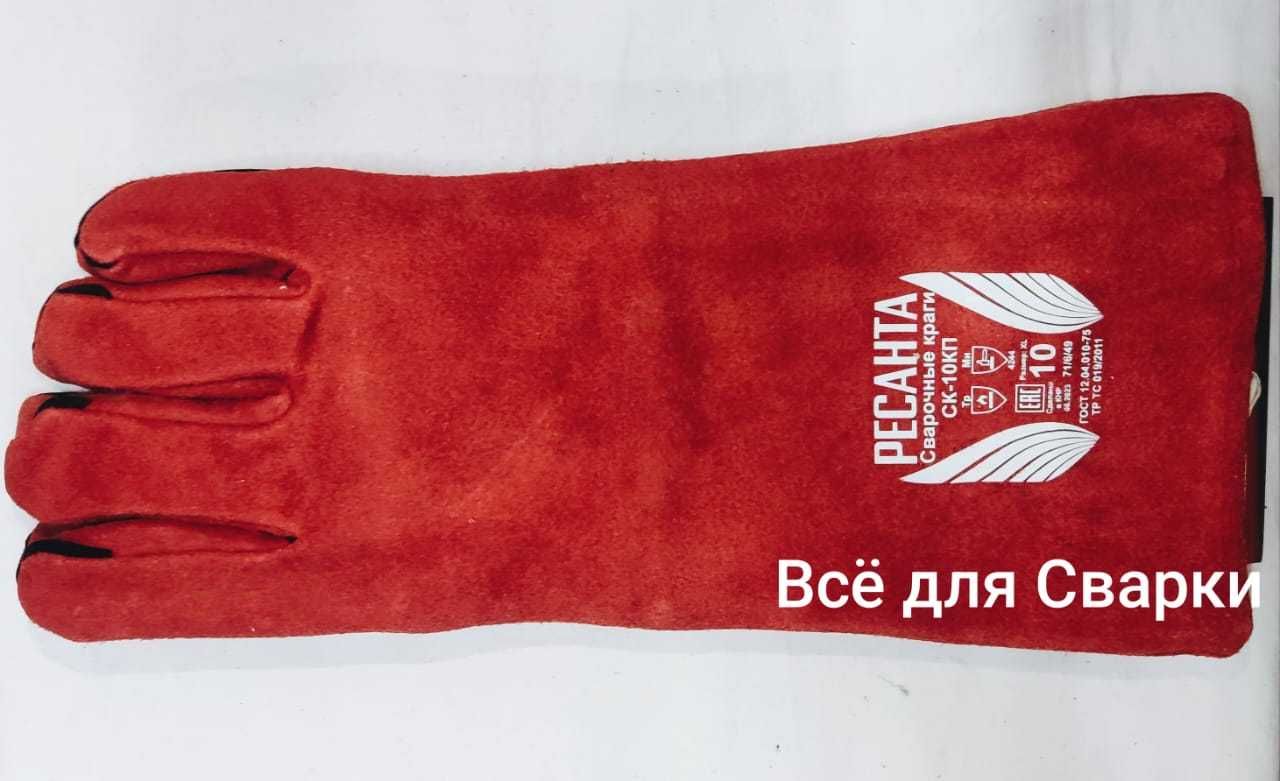 Перчатки защитные для сварки в ассортименте
