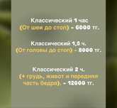 Классический массаж Петропавловск!