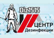 Уничтожение тараканов клопов клещей муравьёв скорпионы дезинфекциия
