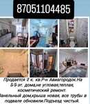 Продам 2к кв улучшенной планировки.