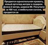 Продается односпальная кровать