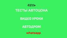Автошкола, Свидетельство, Сертификат, Права, Тесты, Вождение.