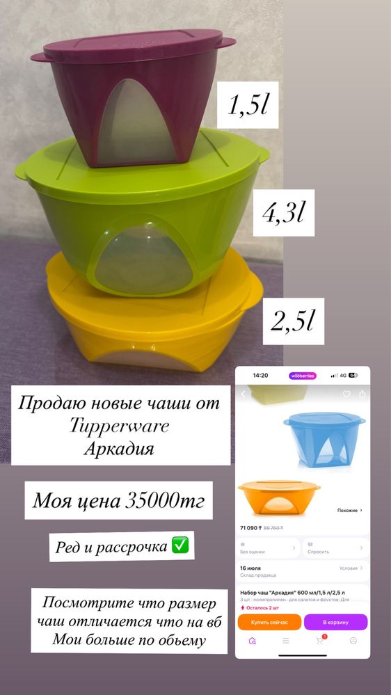 Продам продукцию Tupperware.