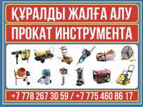 Аренда прокат тарцовка угларез тарцовочная пила газа горелка пушка