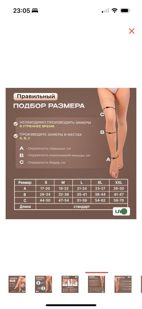 Компрессионные чулки