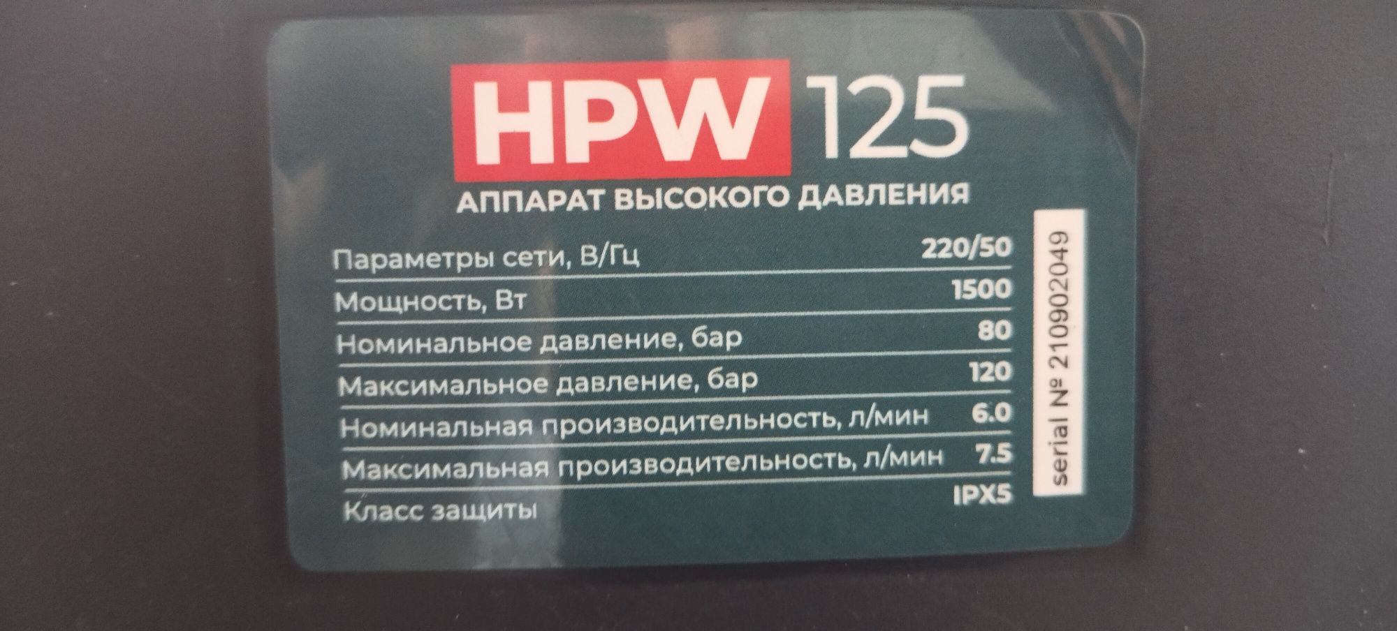 Мойка высокого давления