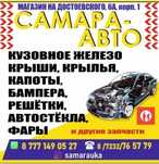 Авто-Запчасти ВАЗ