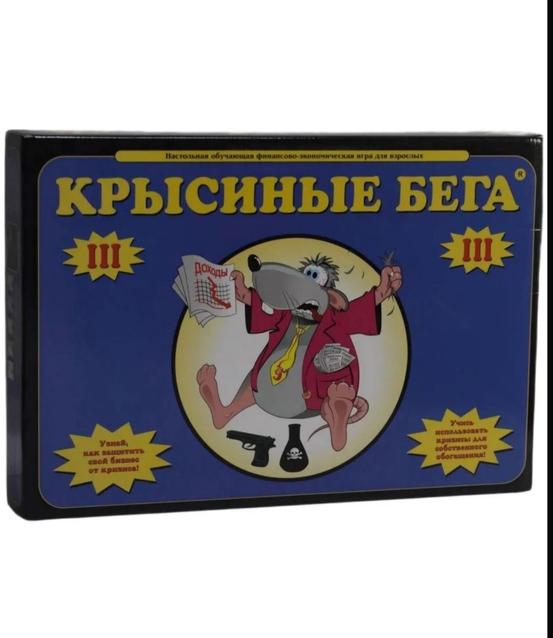 Настольная игра "Крысиные бега" (3 части)