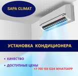 Установка кондиционера