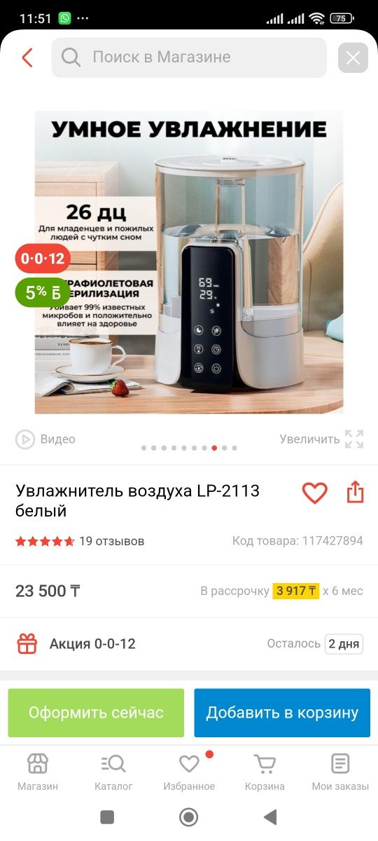 Увлажнитель воздуха