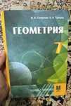 Геометрия 7 сынып кітабы