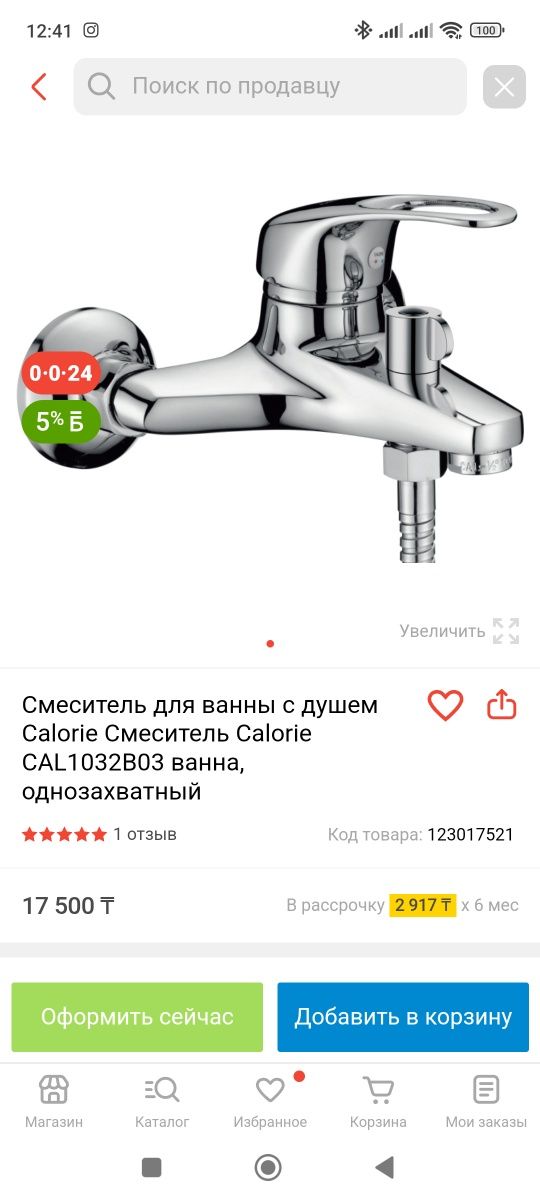 Смеситель в ванную новый Calorie