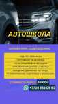 Автошкола,  Все категории А, В, С, Д, Е