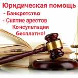 Юрист.Юридические услуги по проблемным кредитам и займам. Павлодар.