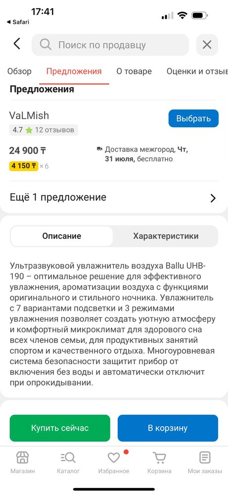 Увлажниьель воздуха