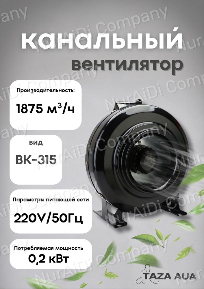 Вентилятор канальный Taza Aua BI-100B