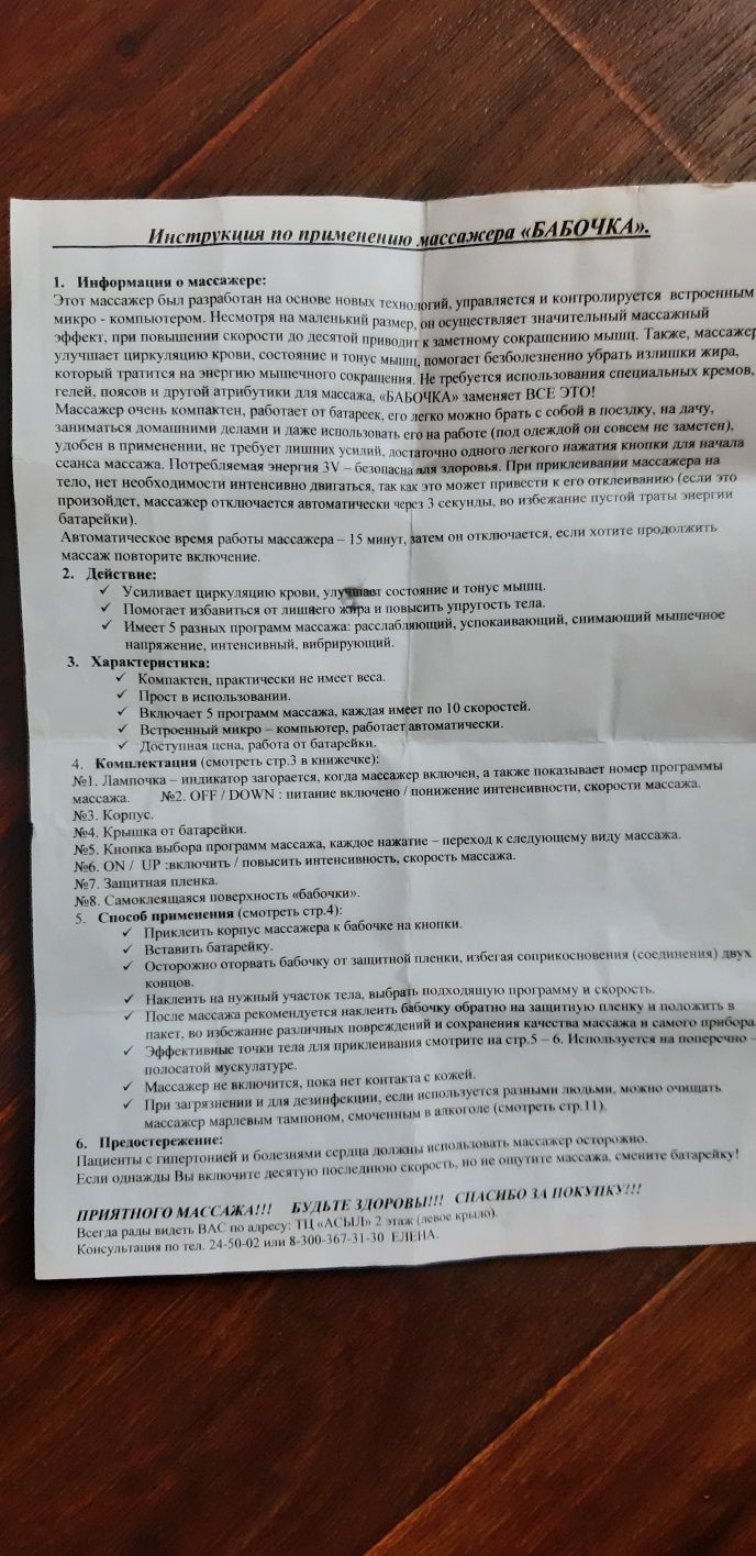 Массажер для лица и тела.