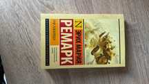 Три товарища Эрих Мария Ремарк книга