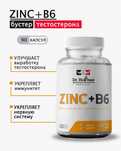 Dr.Hoffman Zinc+B6, 90 капсул