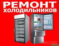 Ремонт холодильников атлант