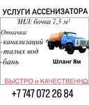 Откачка септика. Услуга ассенизатора