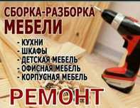 Изготовление мебели на заказ,а так же сборка разборка корпусной мебели