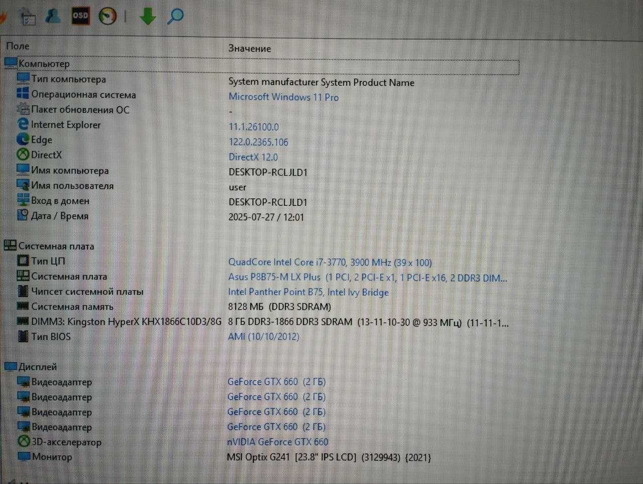 Комплект Core i7-3770/Asus P8B75-M LX Plus/8Gb RAM/SSD 480Gb/БП 550Вт