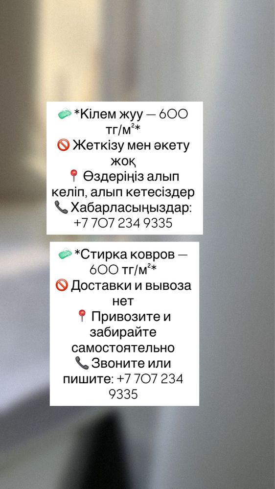 стирка ковров Аксу