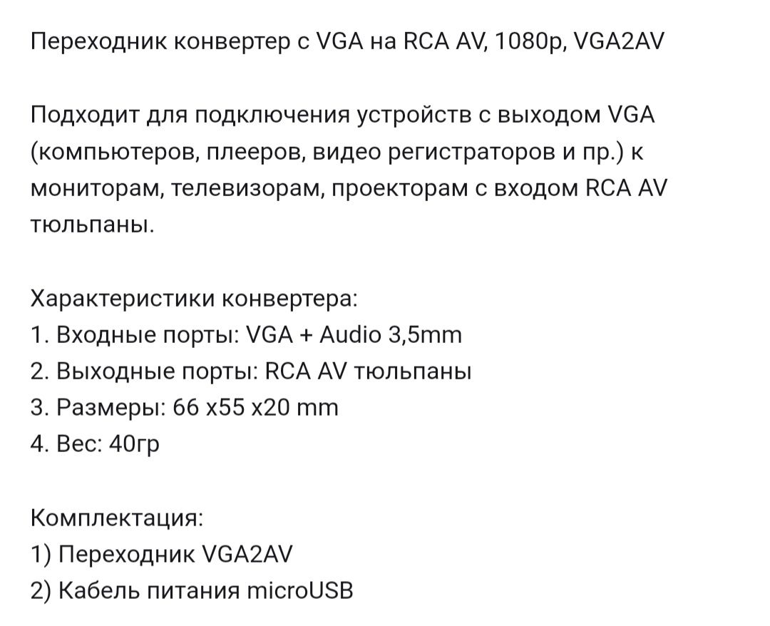 Продам  переходник преобразователь сигнала VGA to AV
