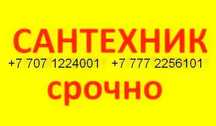 Сантехник Установка Унитазов Смесителей Ремонт Прочистка Канализации